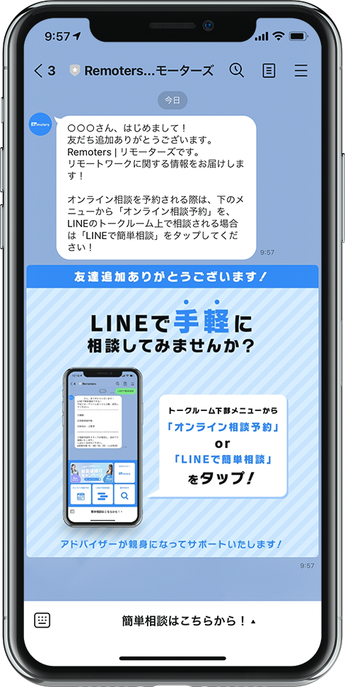 LINE画面
